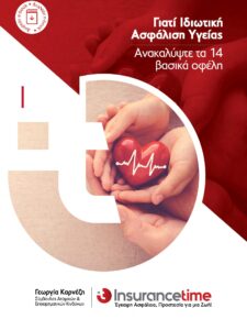 InsuranceTime Asfalisi ygeias pdf