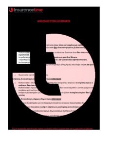dikaiologitika apoviosi pdf