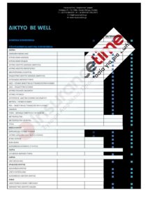 Bewell Interamerican Νοσοκομεία Insurancetimegr pdf