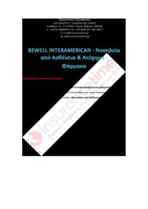 Bewell Interamerican Φάρμακα pdf