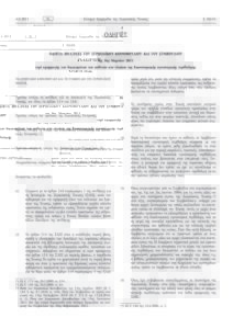 Οδηγία 2011 24 ΕΕ pdf